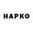 ГЕРОИН гречка Si Papi